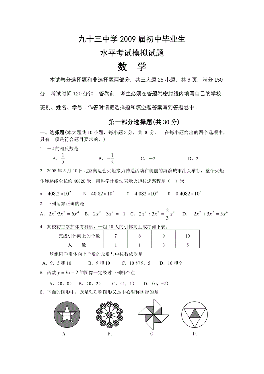 初中毕业生水平考试模拟试题有答案_第1页