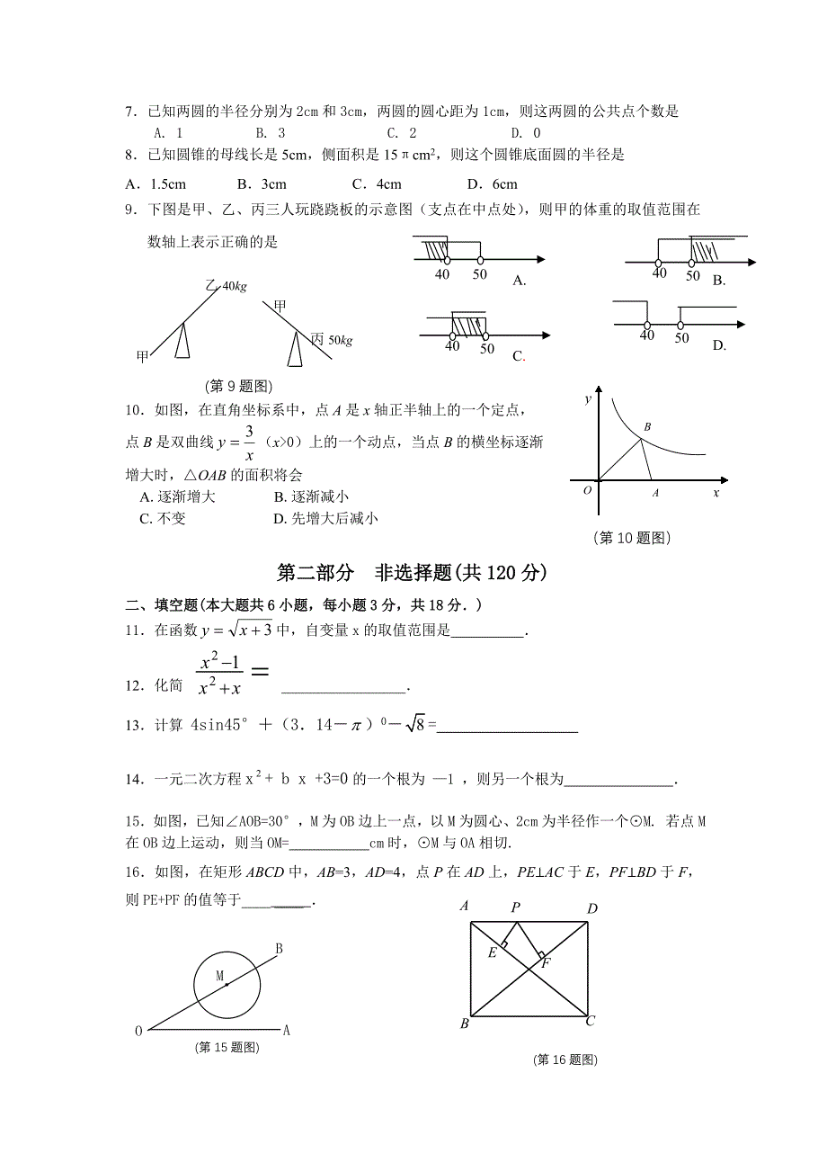 初中毕业生水平考试模拟试题有答案_第2页