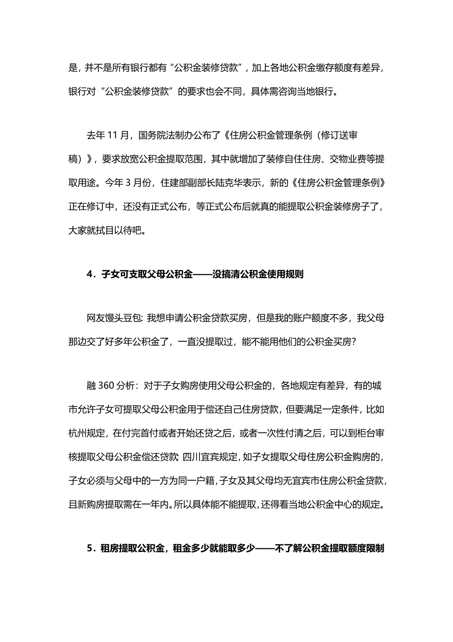 你不可不知的公积金贷款六大误区九成人都弄错了_第3页