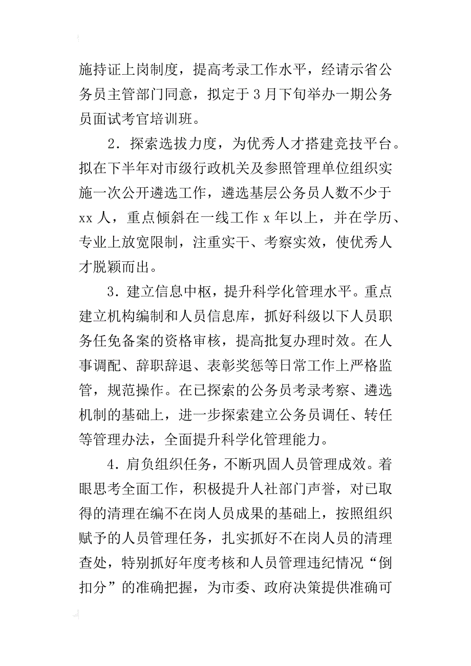 社会保障局公务员办公室某年度重点工作计划_第2页