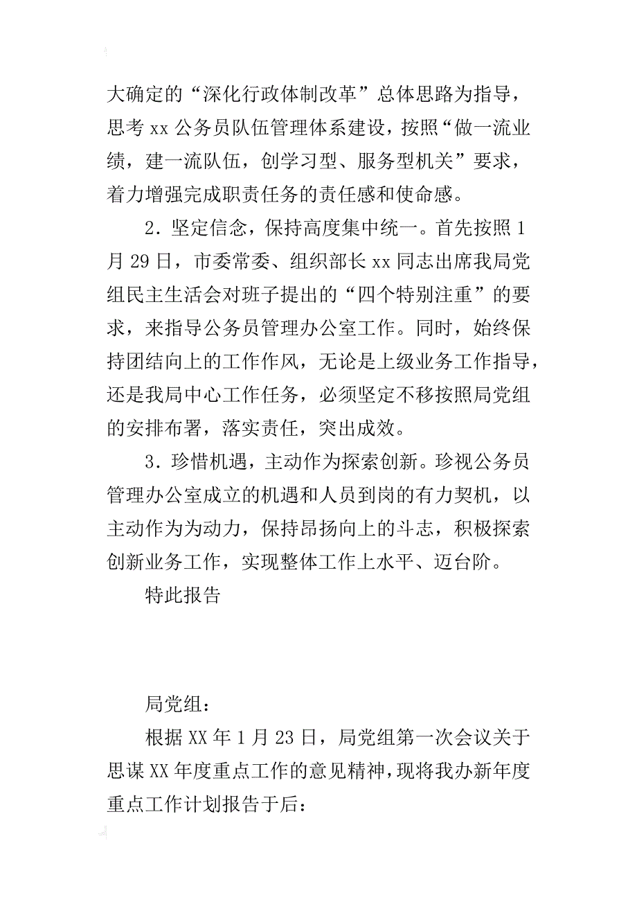 社会保障局公务员办公室某年度重点工作计划_第4页