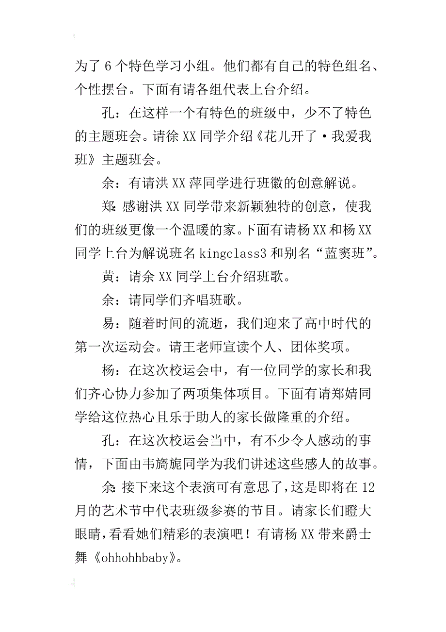 高一上学期家长会主持的讲话稿_第2页