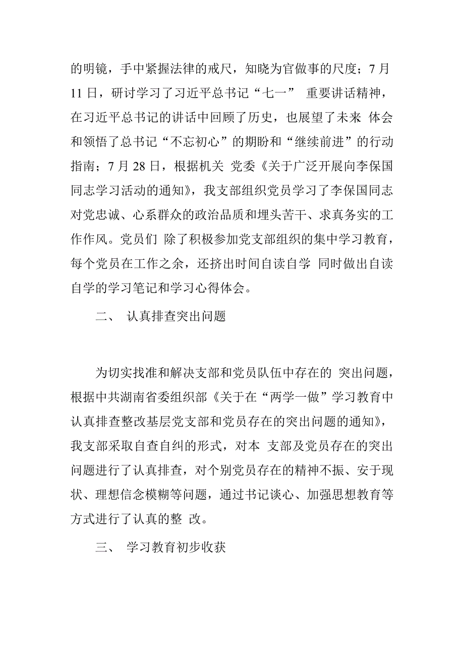 2016年“讲规矩、有纪律”学习讨论情况总结_第2页