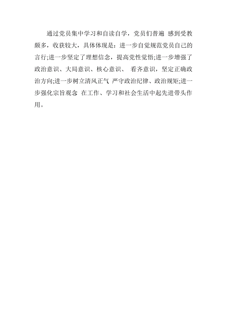 2016年“讲规矩、有纪律”学习讨论情况总结_第3页