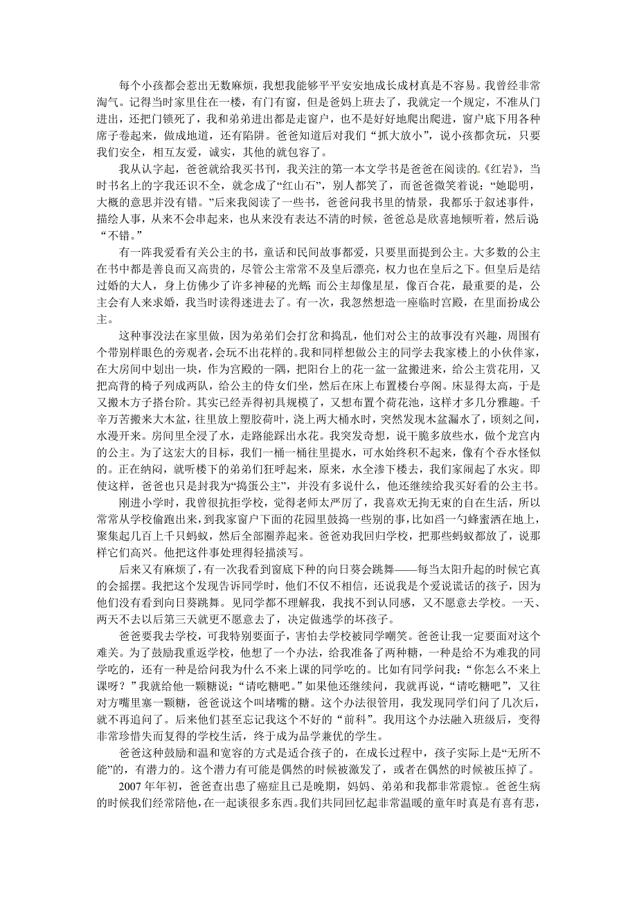 2011年吉林省中考语文试卷_第3页