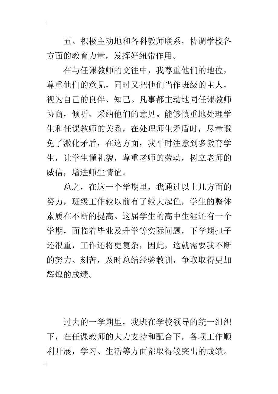 高中班主任工作的总结_1_第4页