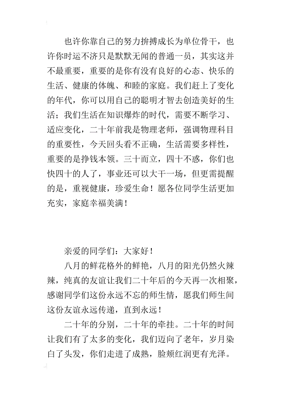 高中同学聚会致辞_2_第2页