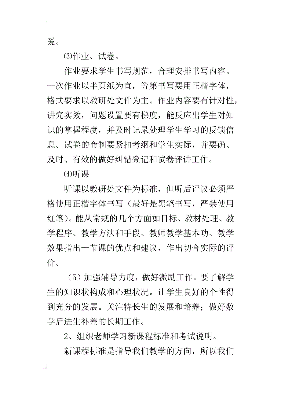 高中数学教研组工作计划_第3页