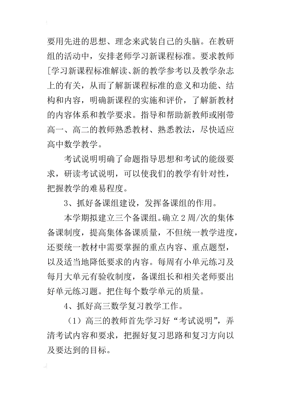 高中数学教研组工作计划_第4页