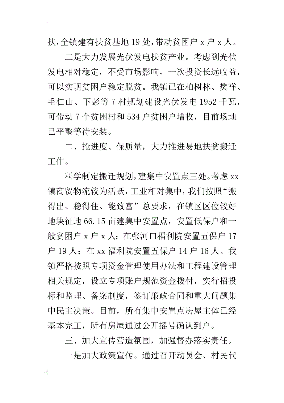 镇人民政府某年精准扶贫工作会议发言稿_第2页