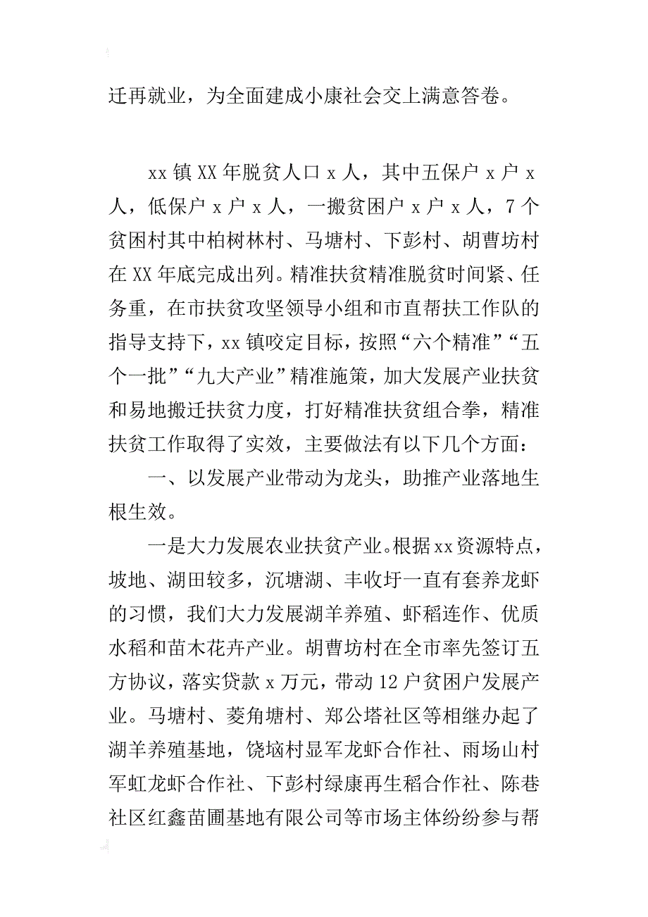 镇人民政府某年精准扶贫工作会议发言稿_第4页