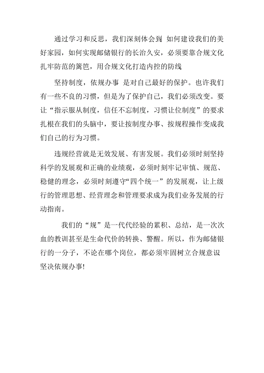 “合规回头看”学习手册学习心得_第2页