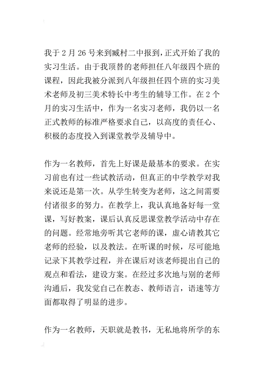 顶岗实习工作的总结_3_第2页