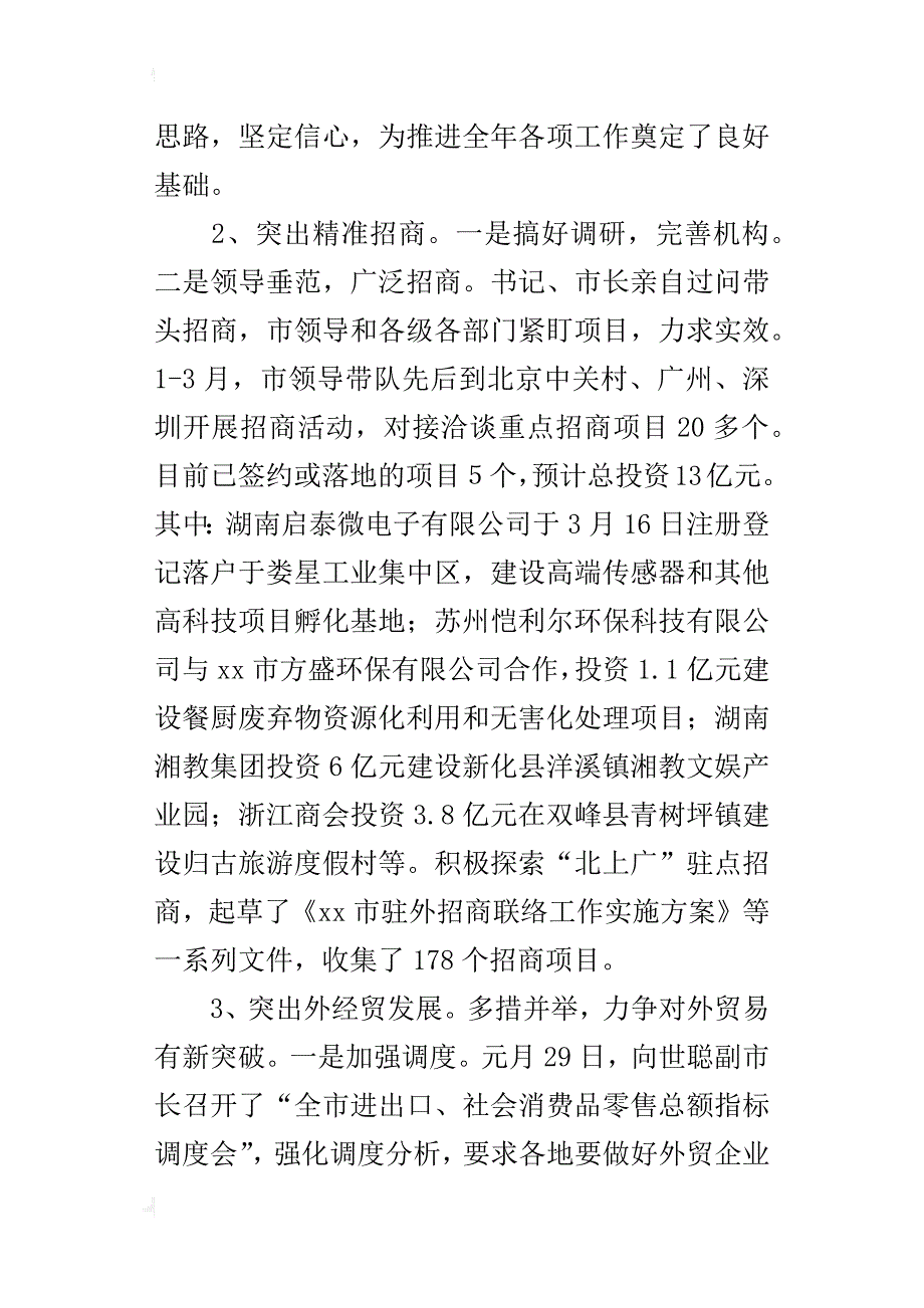 某年第一季度商务粮食经济运行情况汇报_第3页