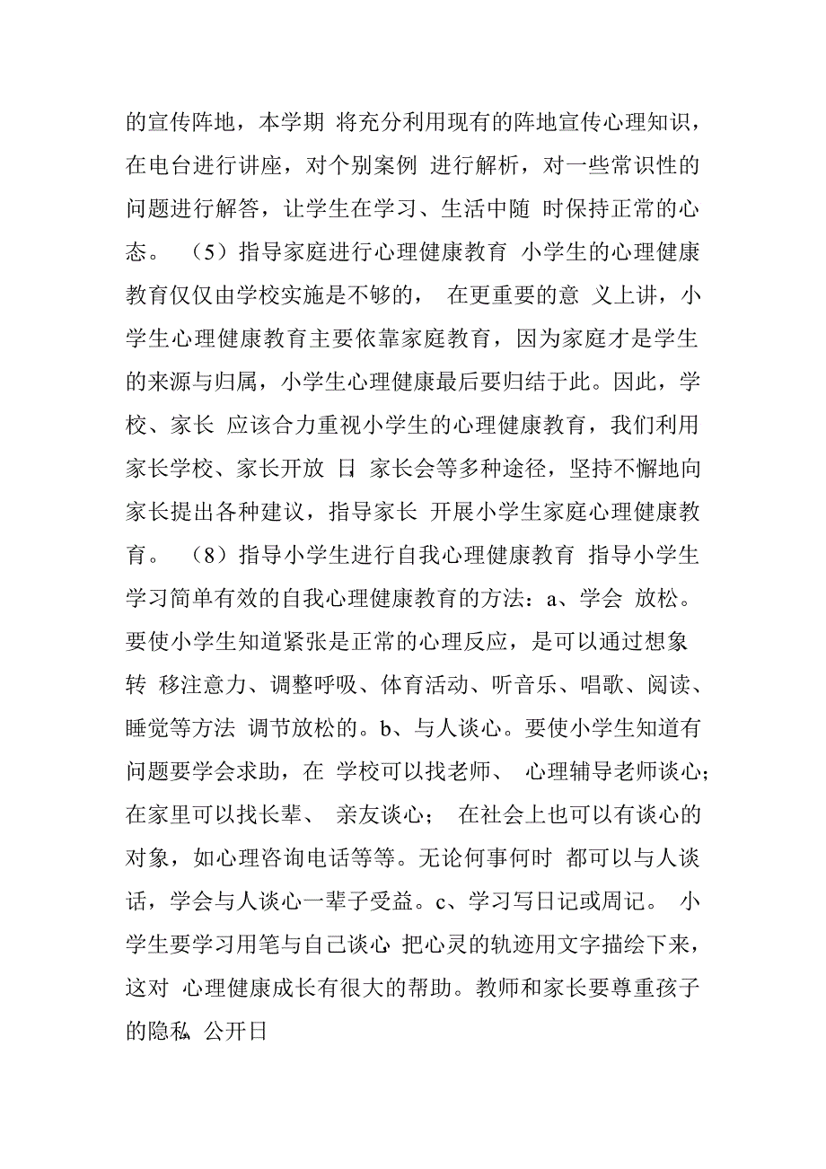 2011-2012学年度第二学期学校心理健康教育工作计划_第3页