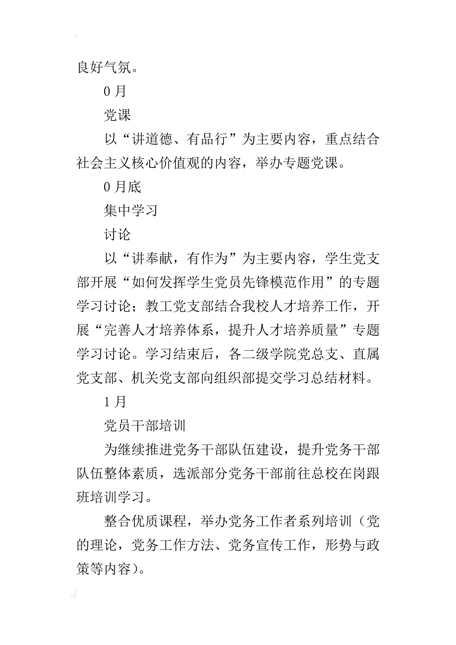 高校党支部“两学一做”学习教育活动工作计划安排_第3页