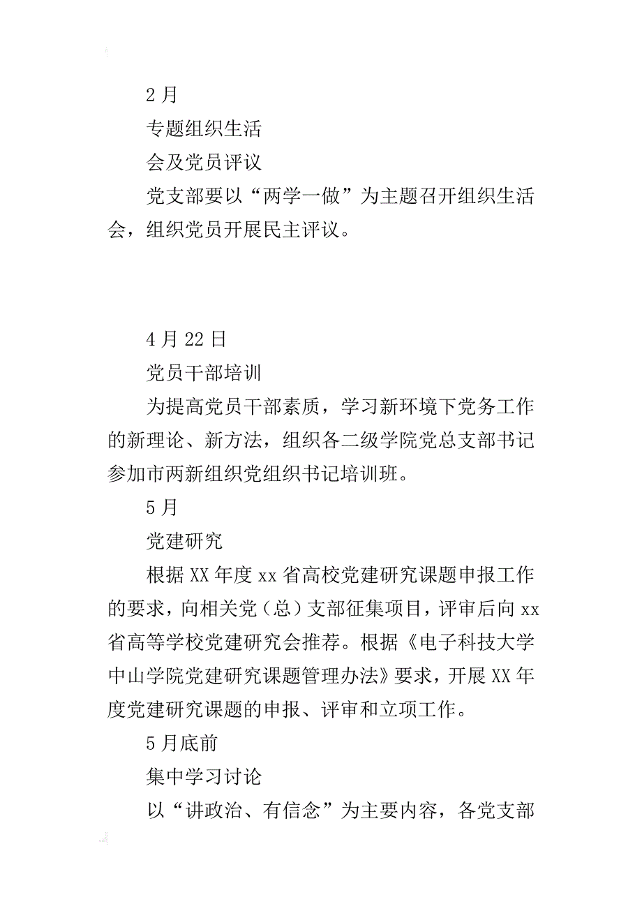 高校党支部“两学一做”学习教育活动工作计划安排_第4页