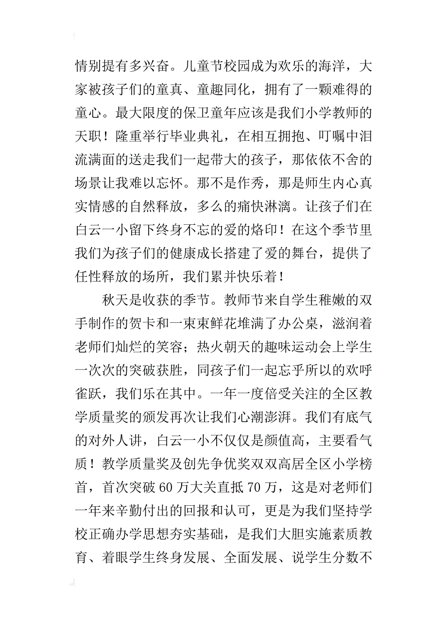 某年迎新团拜会校长致辞_第4页