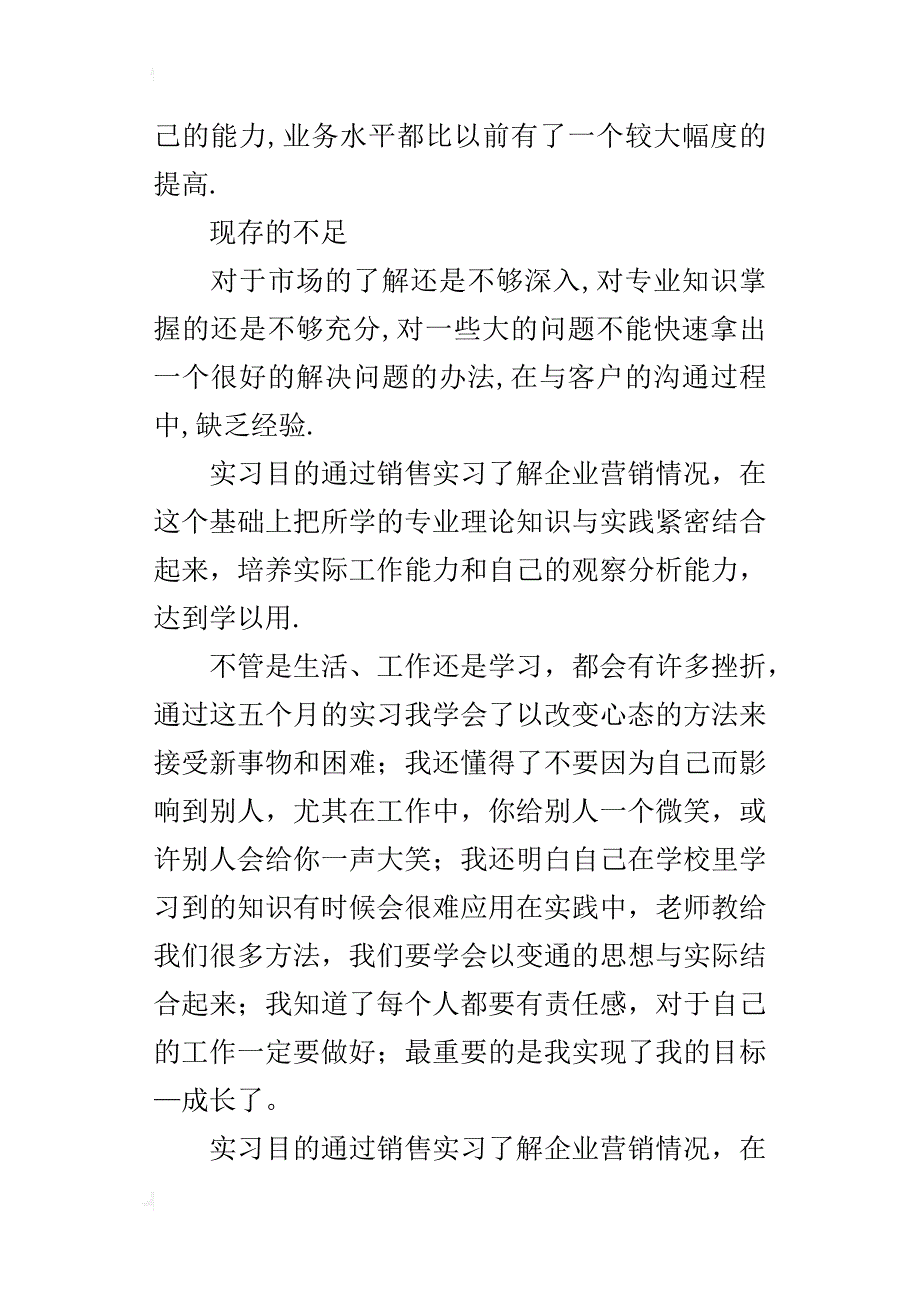 销售实习总结_1_第4页