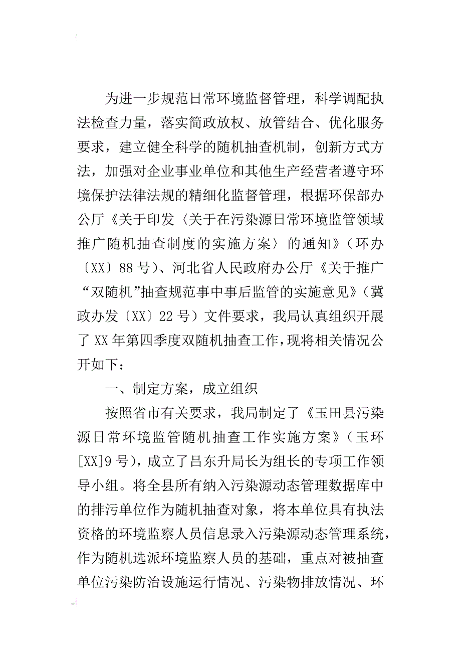 环保局某年第四季度污染源日常环境监管双随机抽查情况总结_第3页