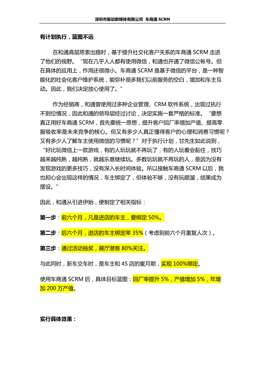 4S店微信营销应用成功案例之上海通用雪佛兰_第2页