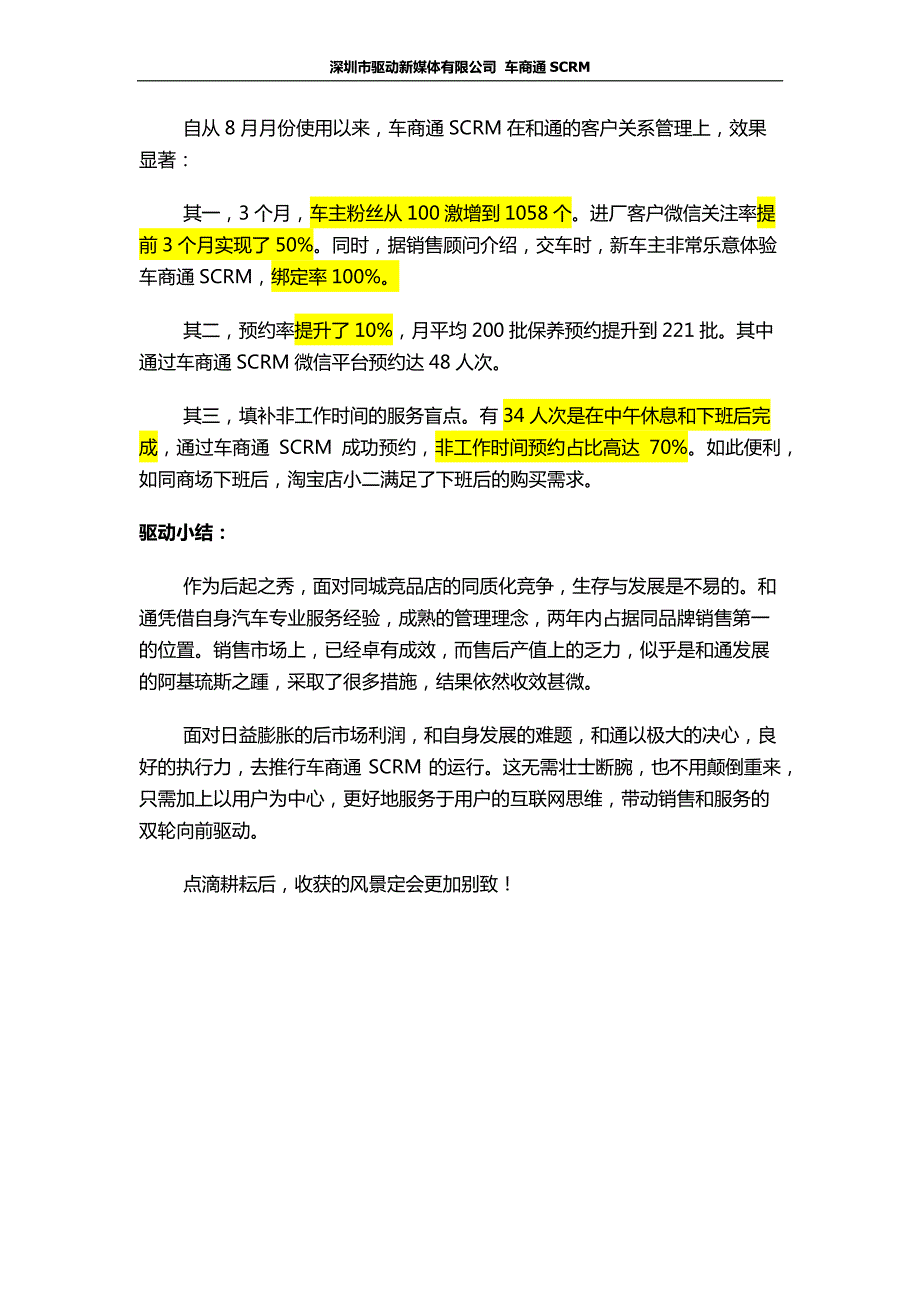 4S店微信营销应用成功案例之上海通用雪佛兰_第3页