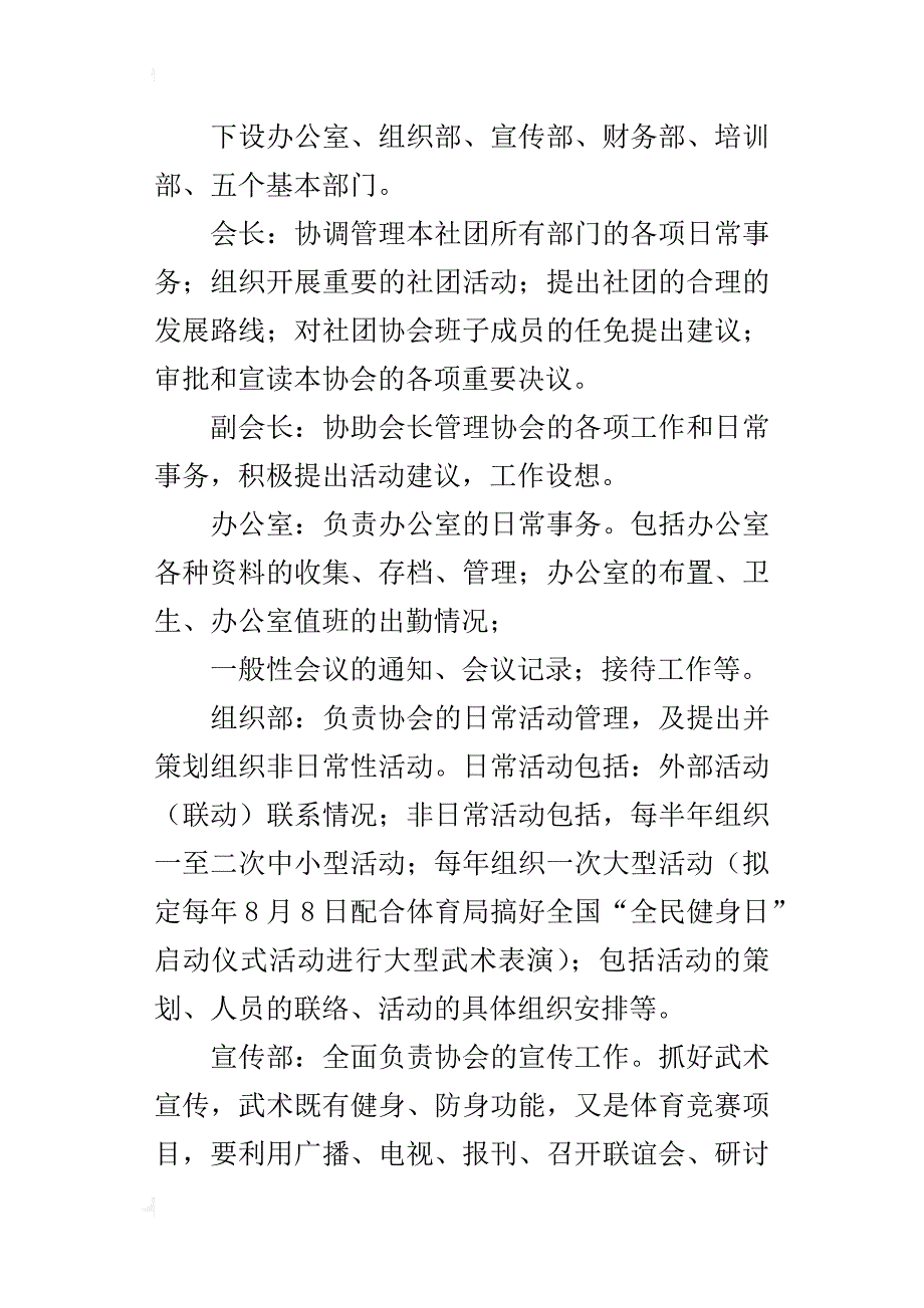 武术协会某年工作总结和xx年工作计划_1_第3页