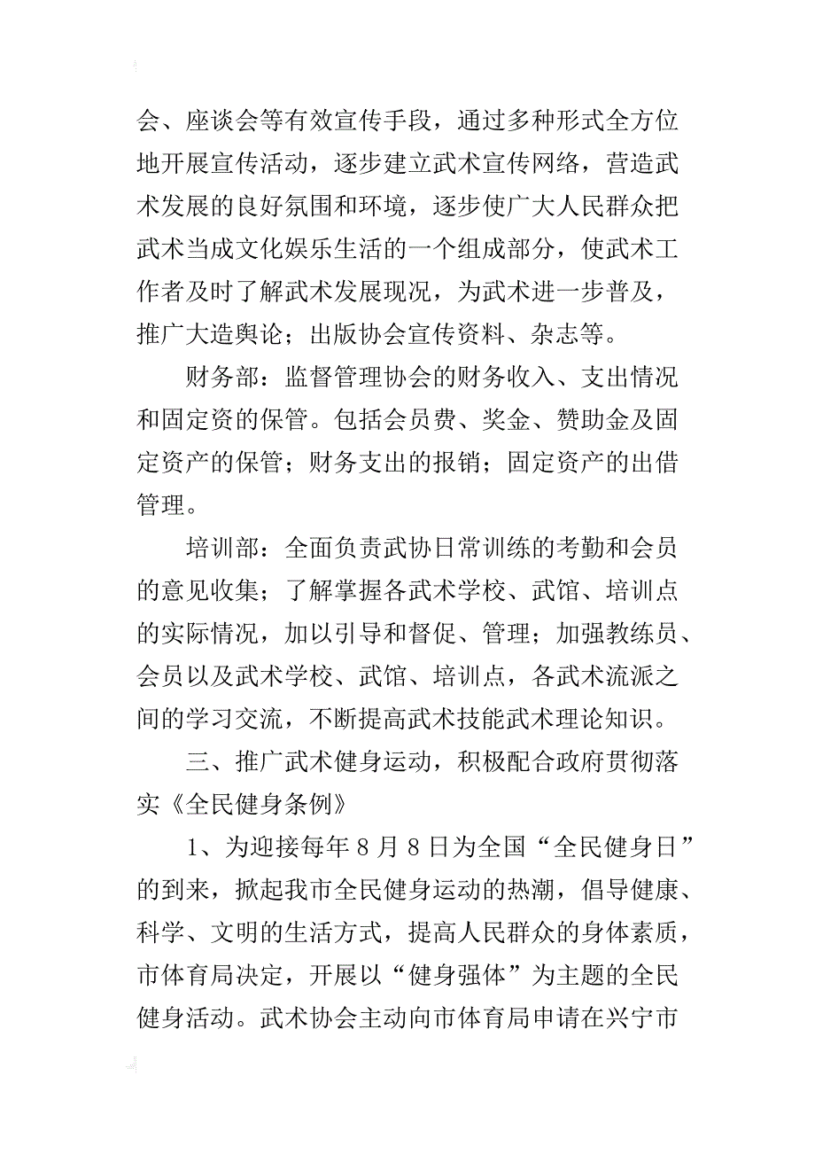 武术协会某年工作总结和xx年工作计划_1_第4页