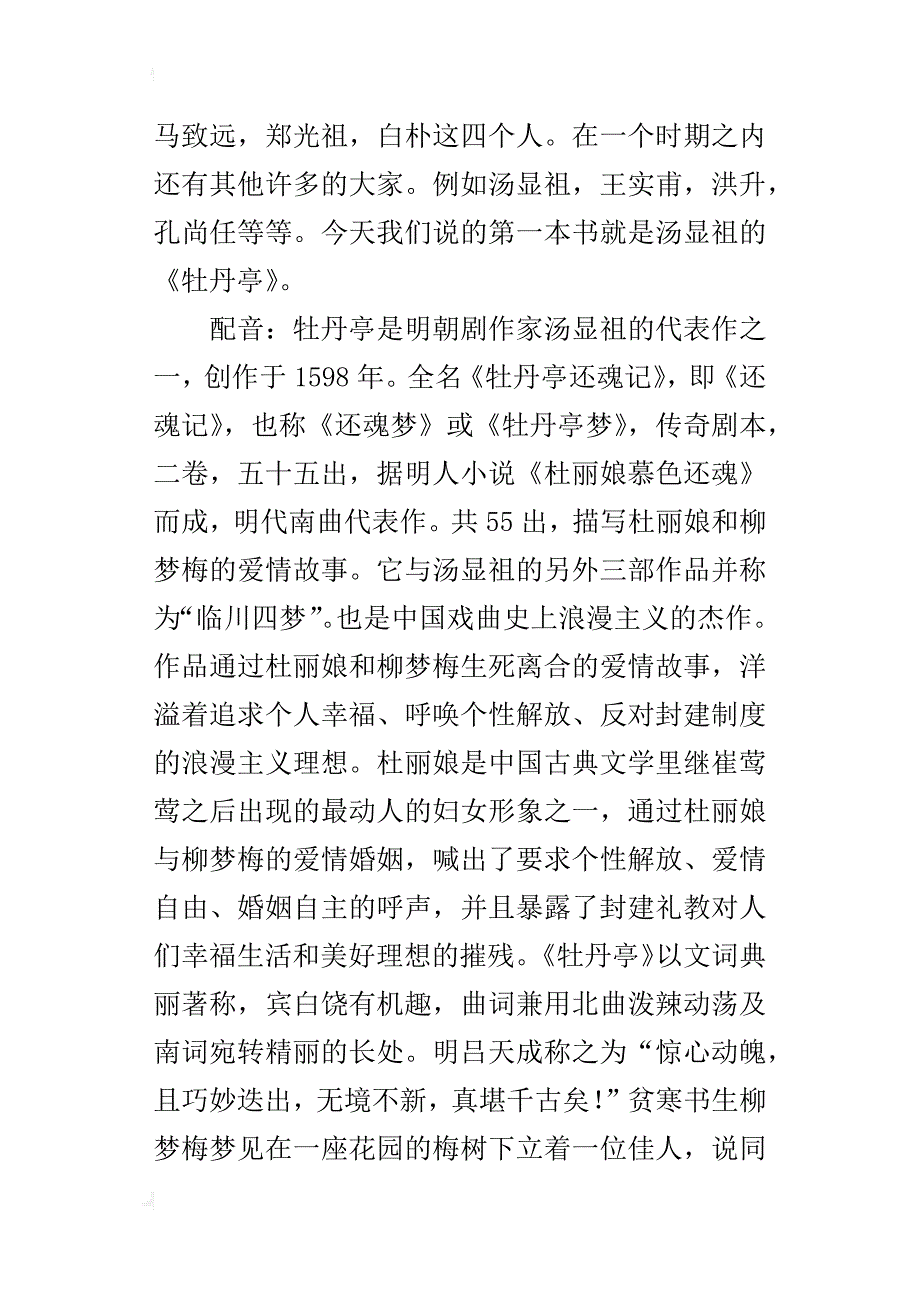 读书计划电台节目策划书_第2页