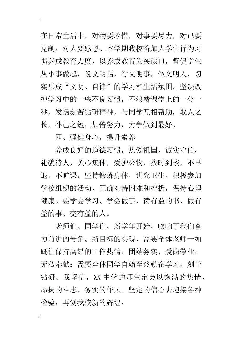 某年秋季开学典礼讲话稿_6_第4页