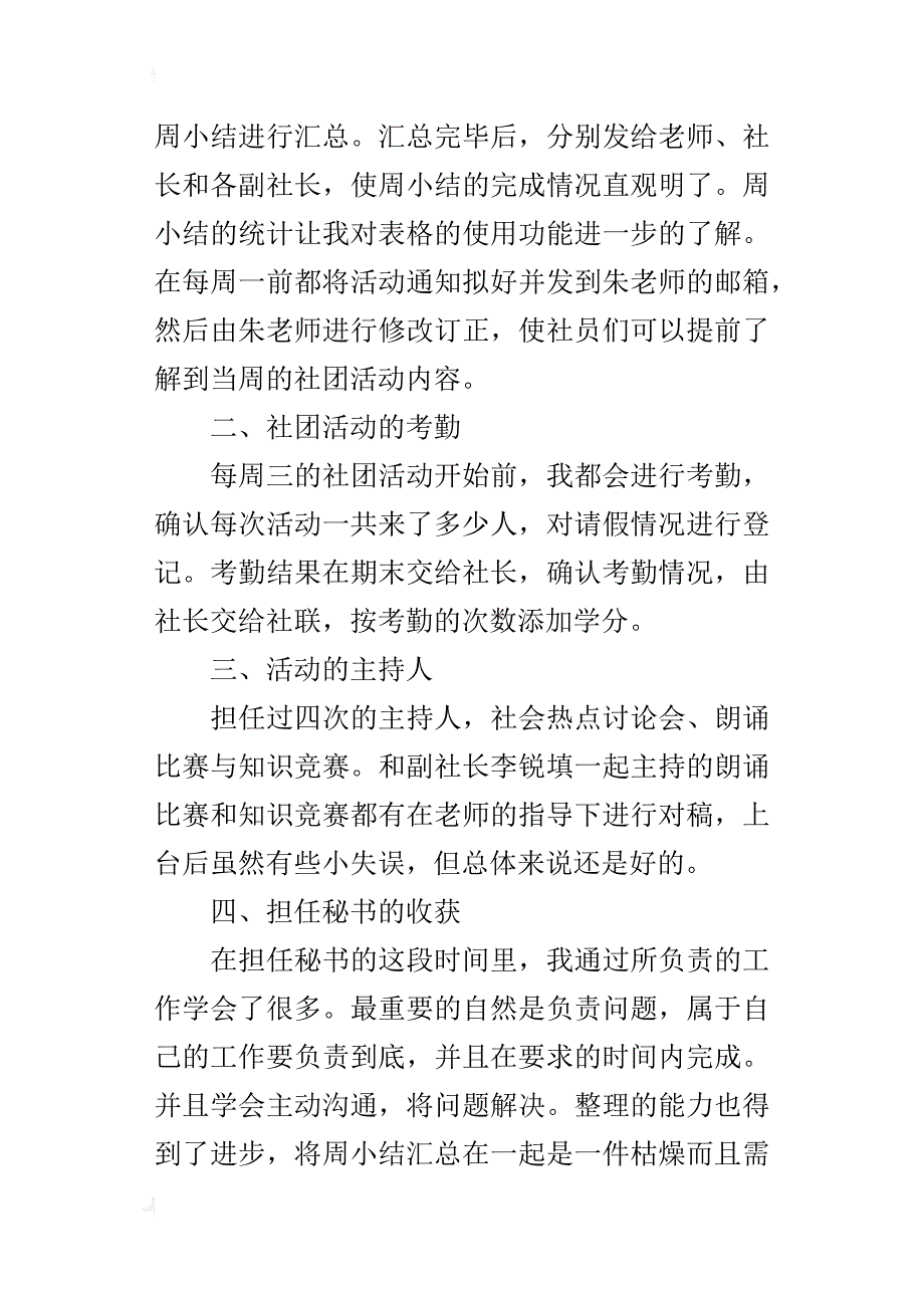 读书社秘书年终工作的总结_第3页