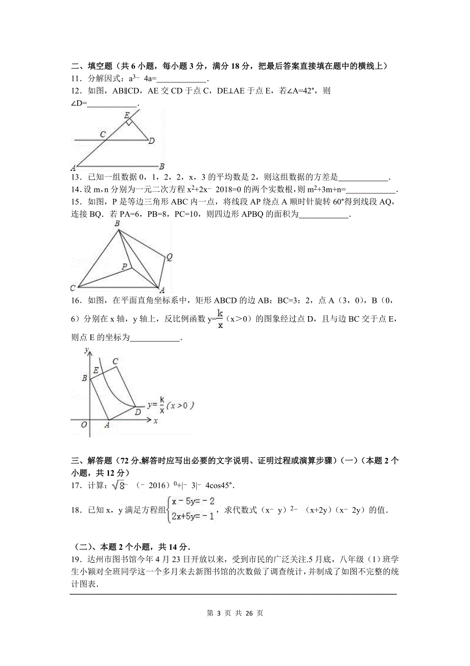 2018年江西省中考数学试卷附参考答案与试题解析_第3页