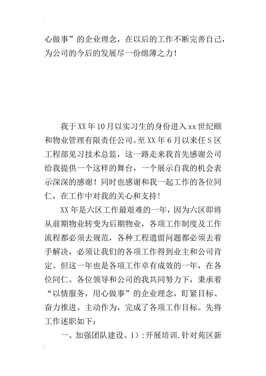 见习技术总监个人的述职报告_第4页