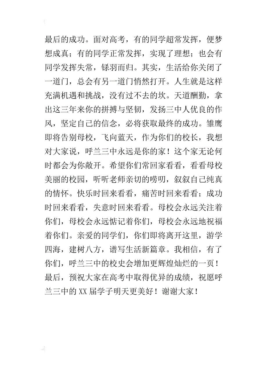 高三毕业典礼校长的讲话稿_第3页