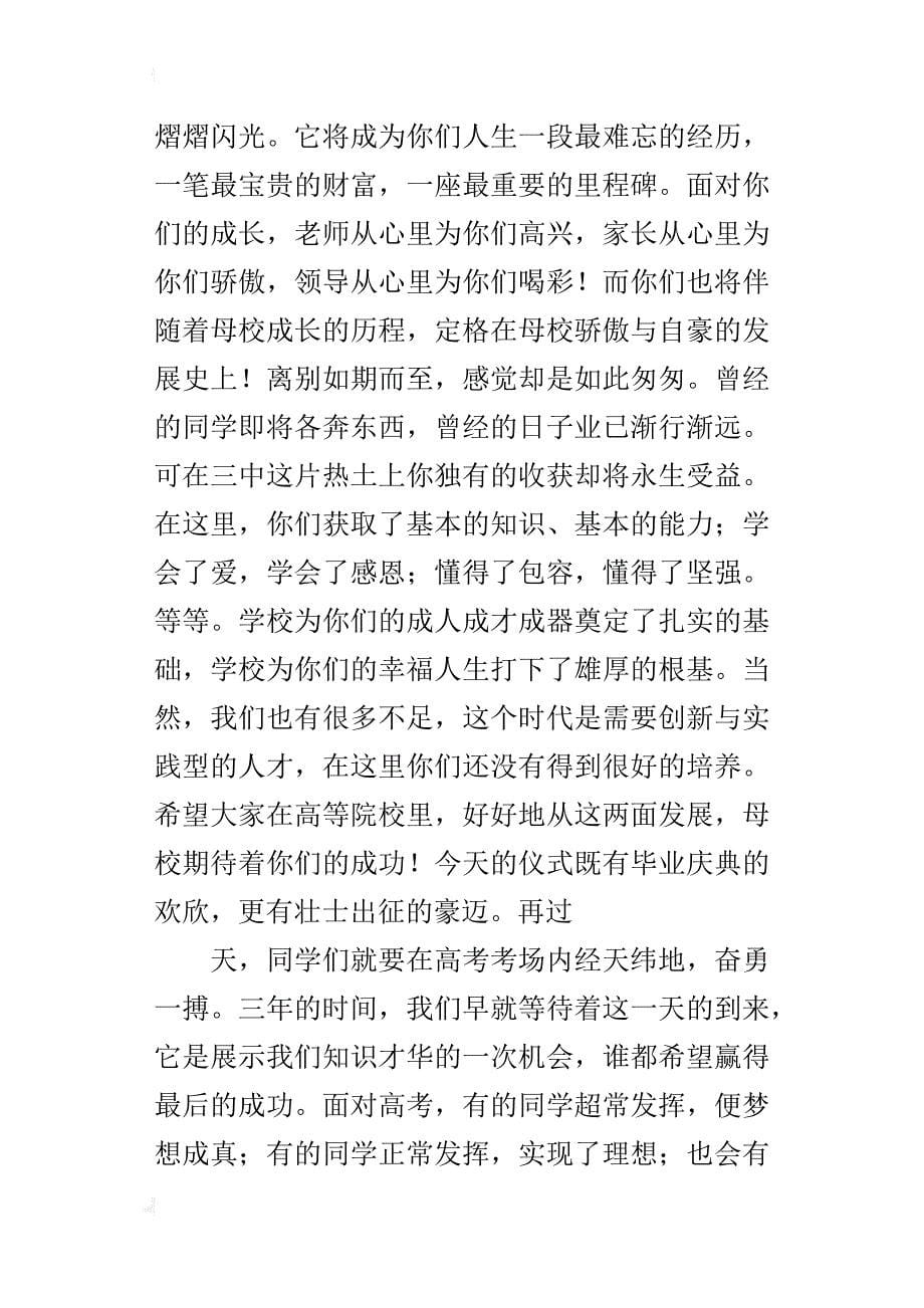 高三毕业典礼校长的讲话稿_第5页