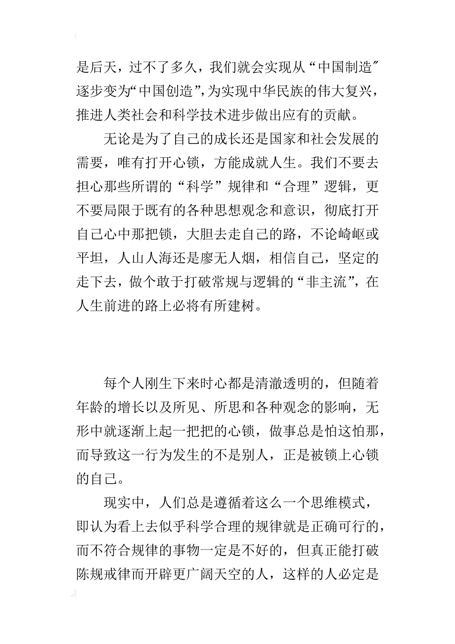 高中议论文：打开心中那把锁_第3页