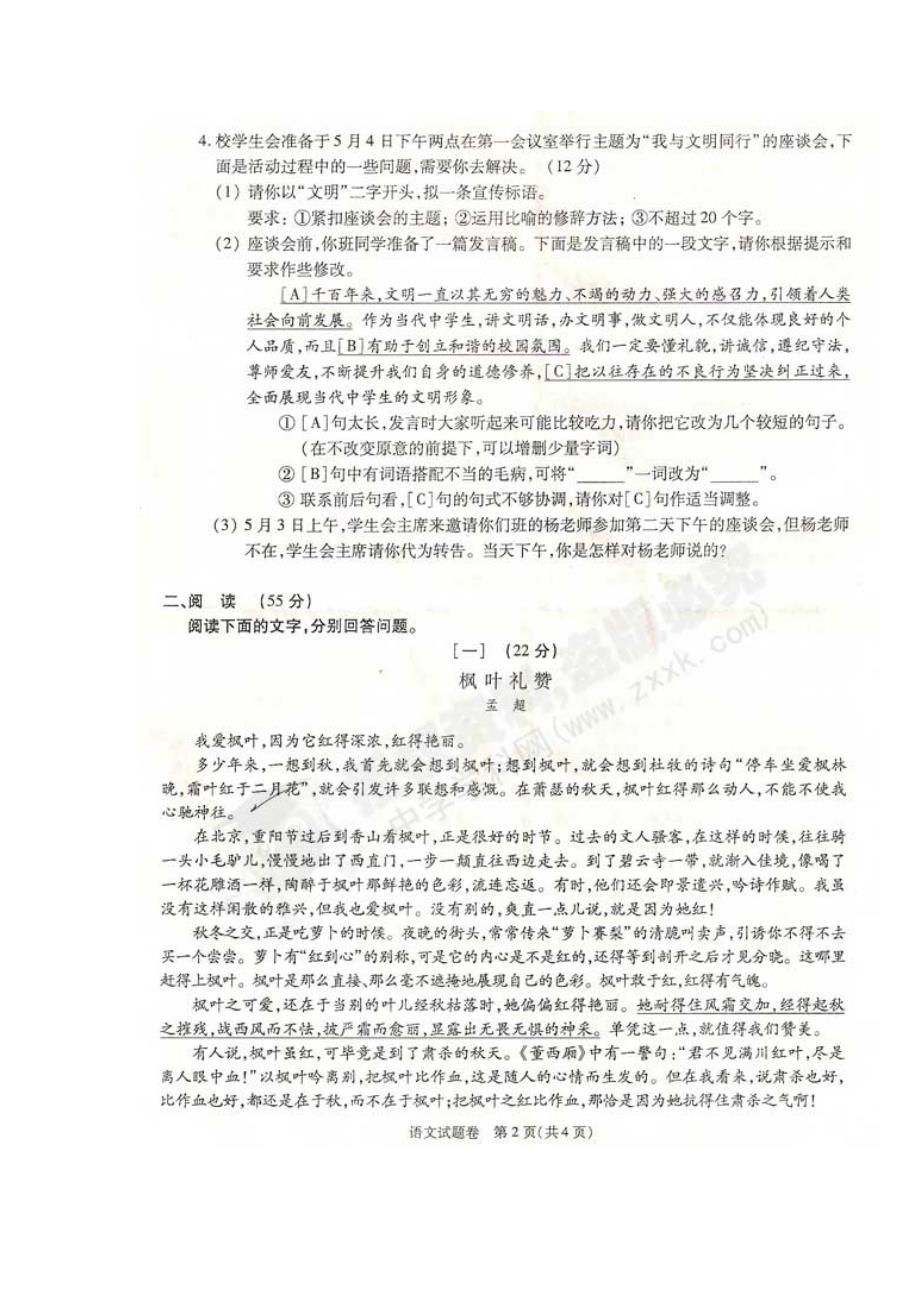 安徽省中考语文试题_第2页
