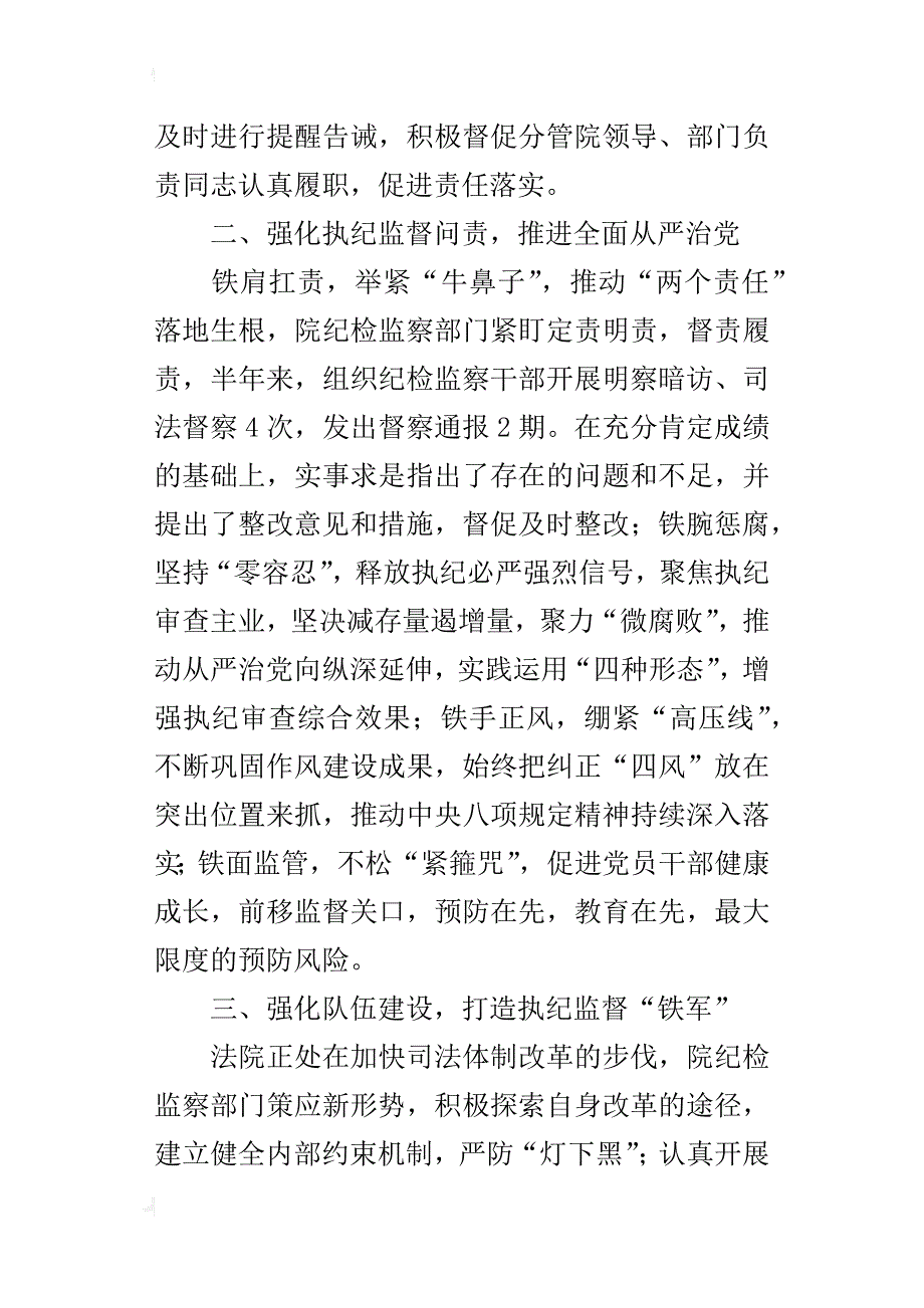 法院某年上半年履行党风廉政建设“两个责任”情况报告_第2页