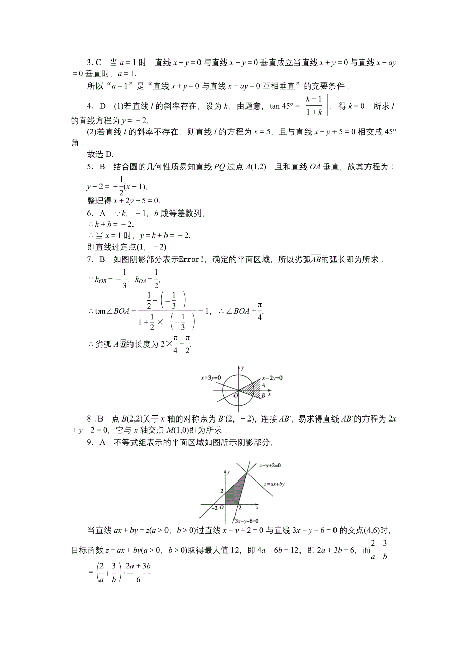 2011届高三一轮测试（文）7直线和圆的方程_第4页