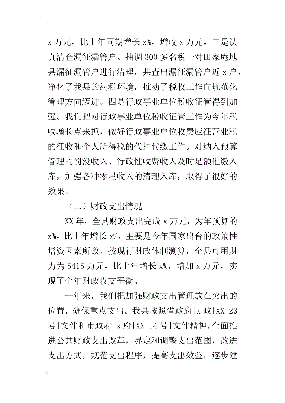 财政局某年年终工作总结_第3页