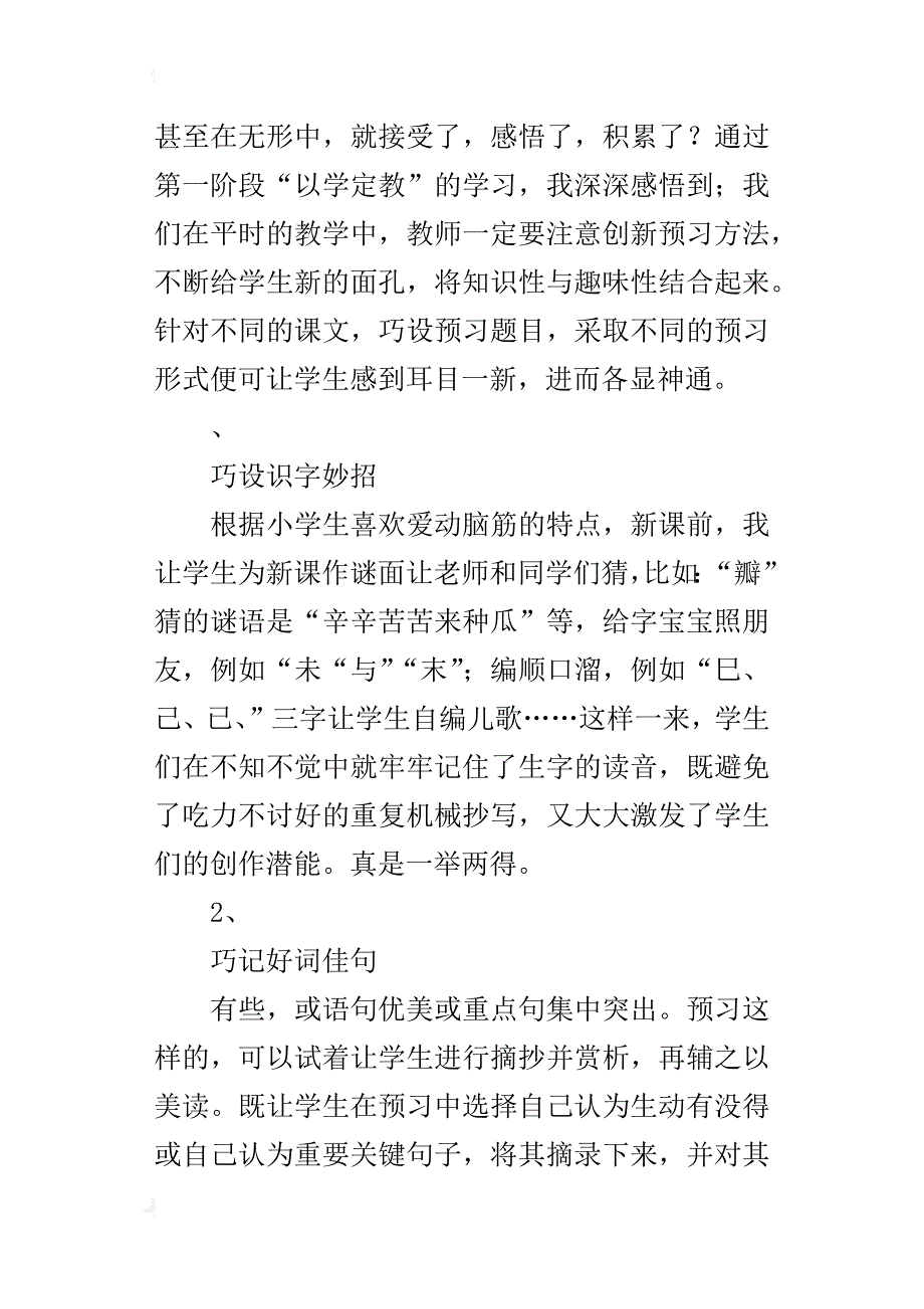 课堂教学实践探究第一阶段活动的总结_第2页