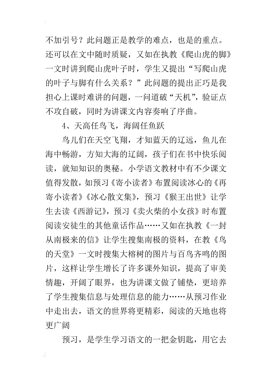 课堂教学实践探究第一阶段活动的总结_第4页