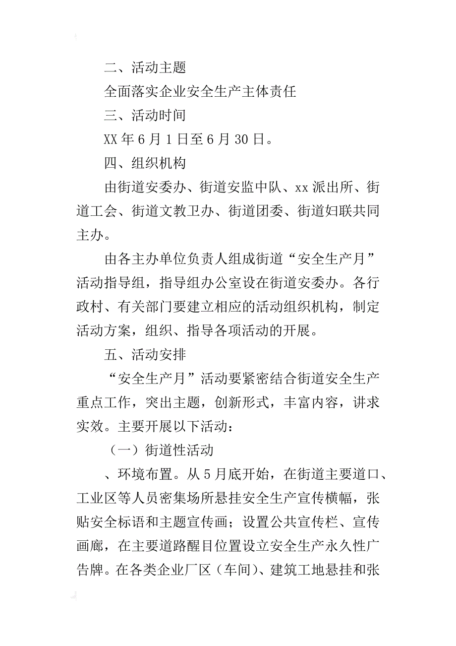 街道某年全国“安全生产月”活动实施方案_第2页