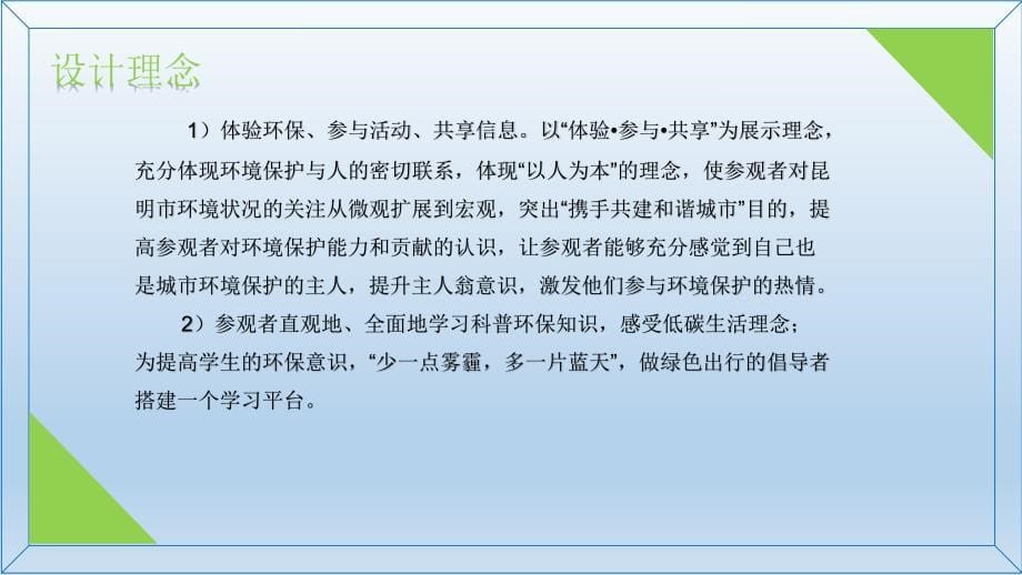 环境保护学习馆设计_第5页