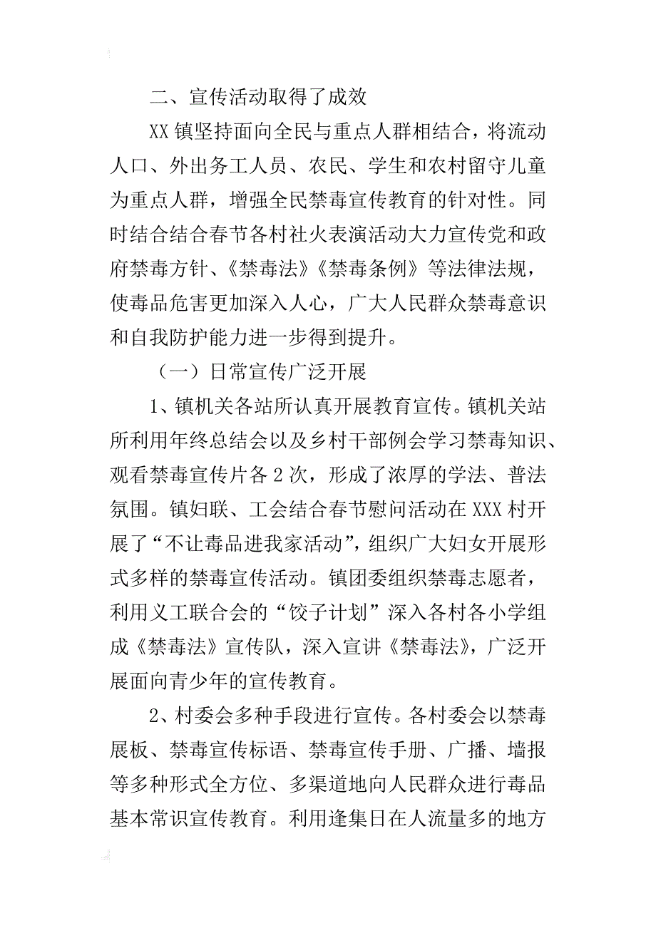 某年流动禁毒宣传工作总结_第2页