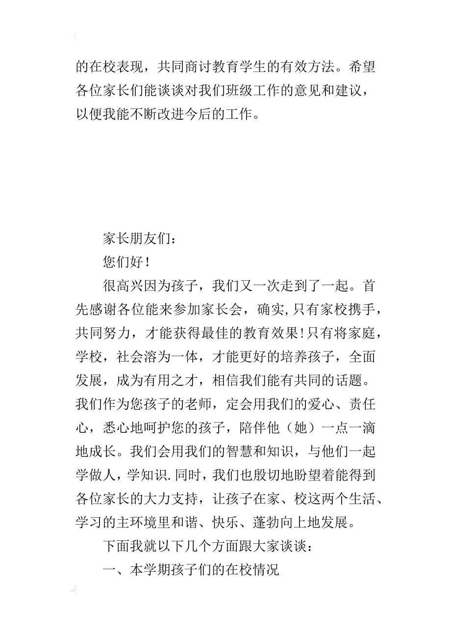 高中家长会发言稿_2_第5页