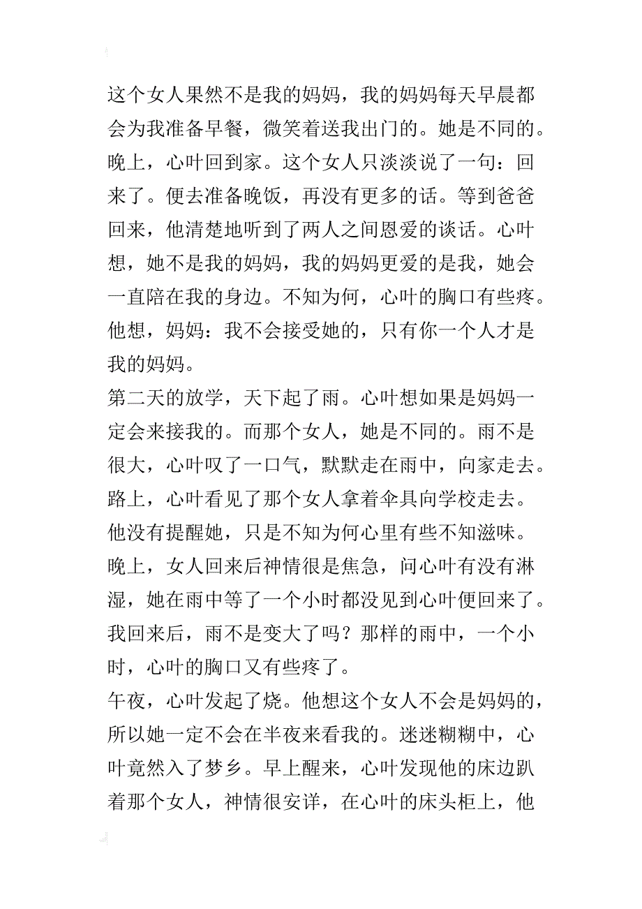 高二议论文：接受不同_第4页