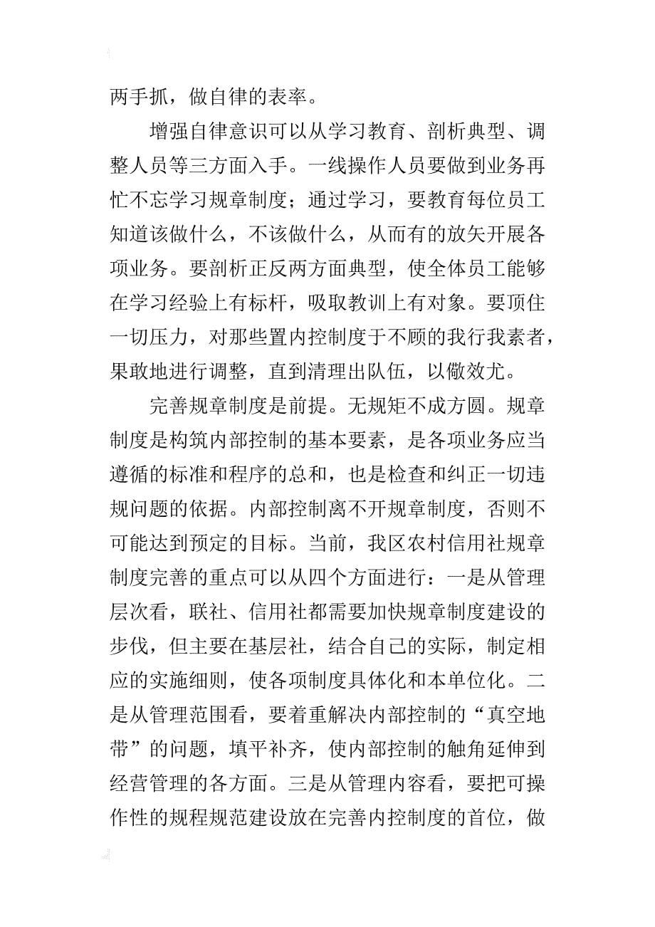 金融系统内部控制制度学习的心得体会_第5页