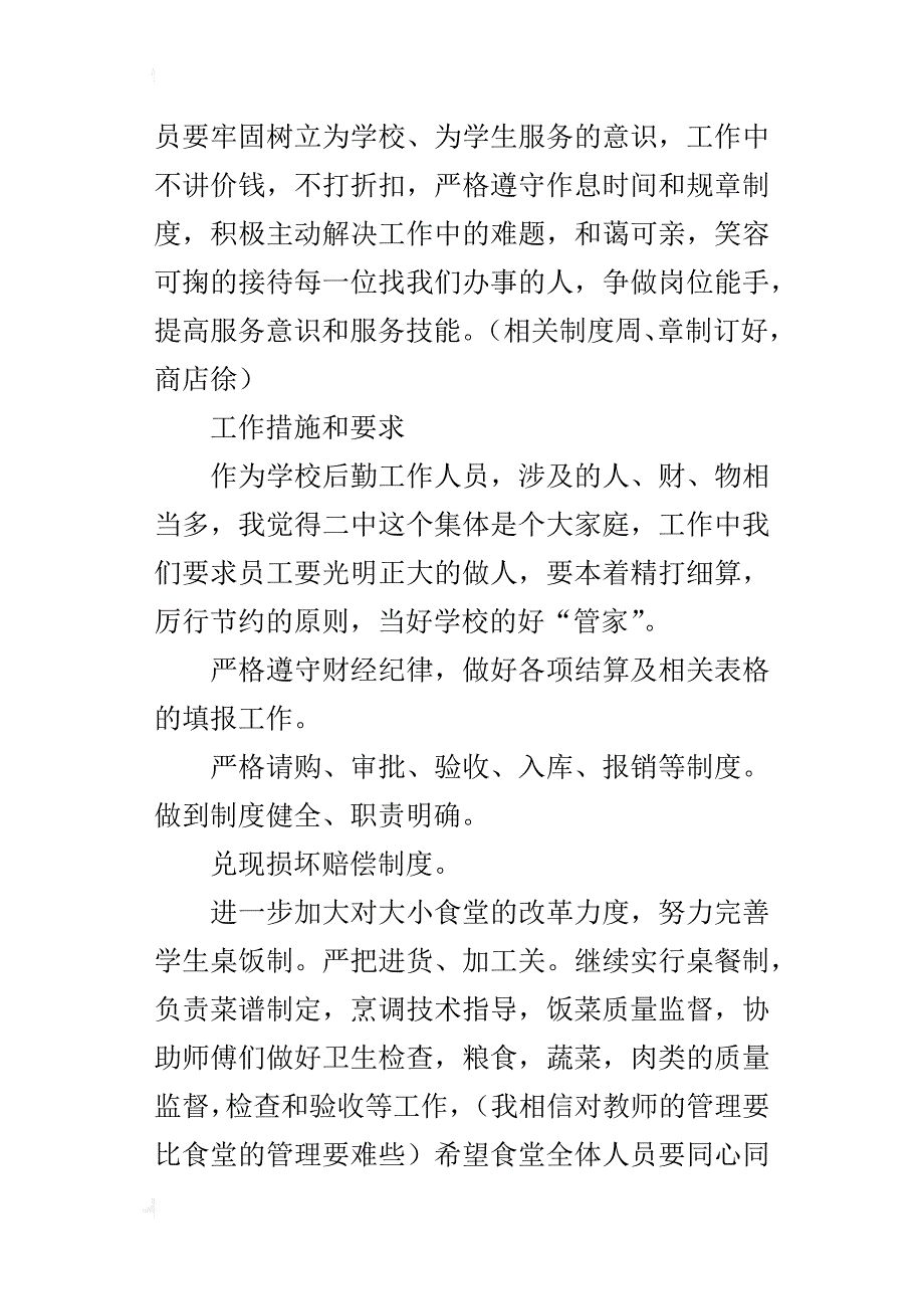 某年秋季学期开学后勤工作会议讲话稿_第2页