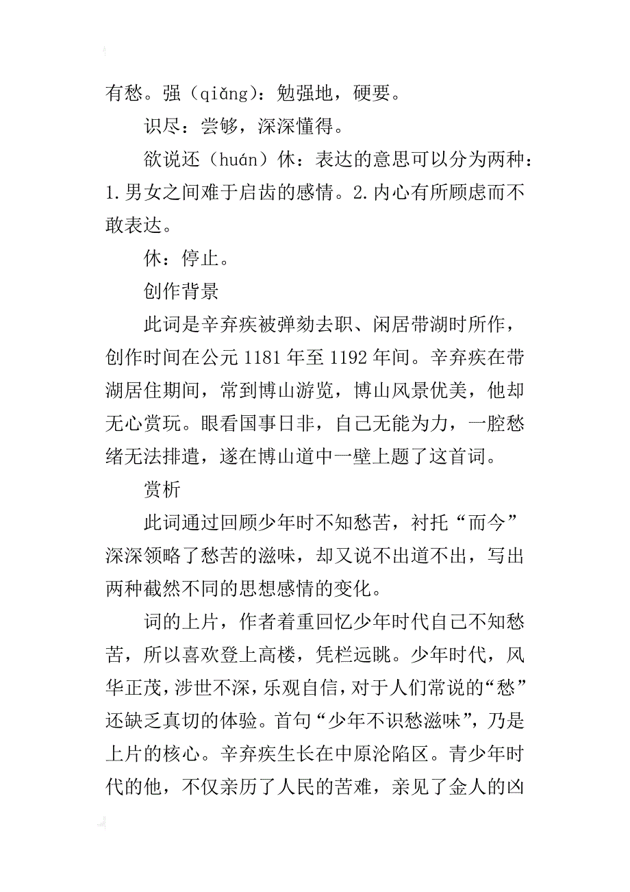 诗词赏析：《丑奴儿·书博山道中壁》_第2页